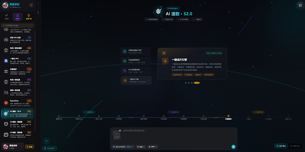 AI 漫剧制作